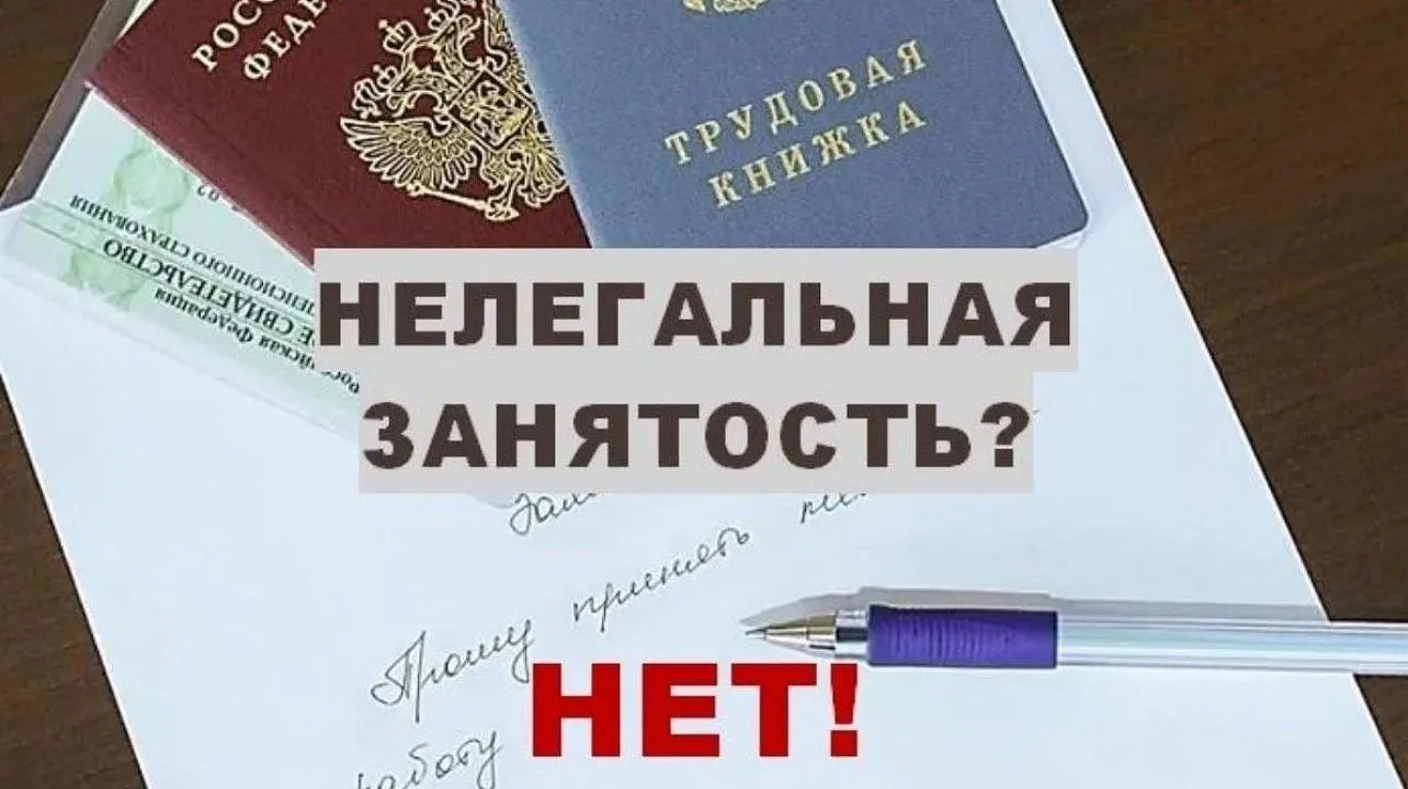 Сложилась ситуация, когда некоторые работодатели в целях экономии и ухода от налоговых и других обязательных платежей, принимая работника, отказывают ему в оформлении трудовых отношений