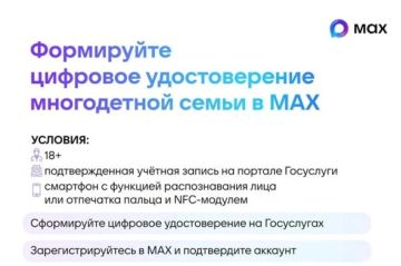 Теперь многодетным семьям не обязательно носить с собой бумажное удостоверение