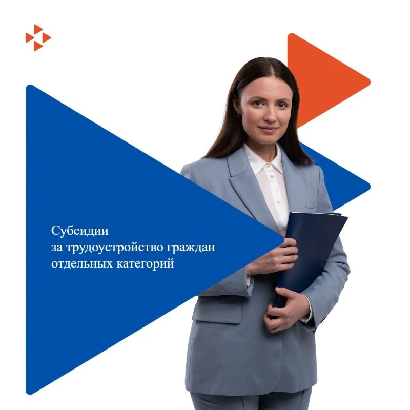 СУБСИДИИ РАБОТОДАТЕЛЯМ на стимулирование найма отдельных категорий граждан