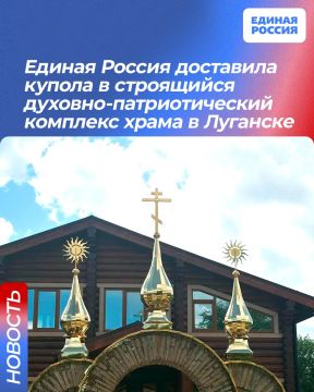 Единая Россия доставила купола в строящийся духовно-патриотический комплекс храма в Луганске