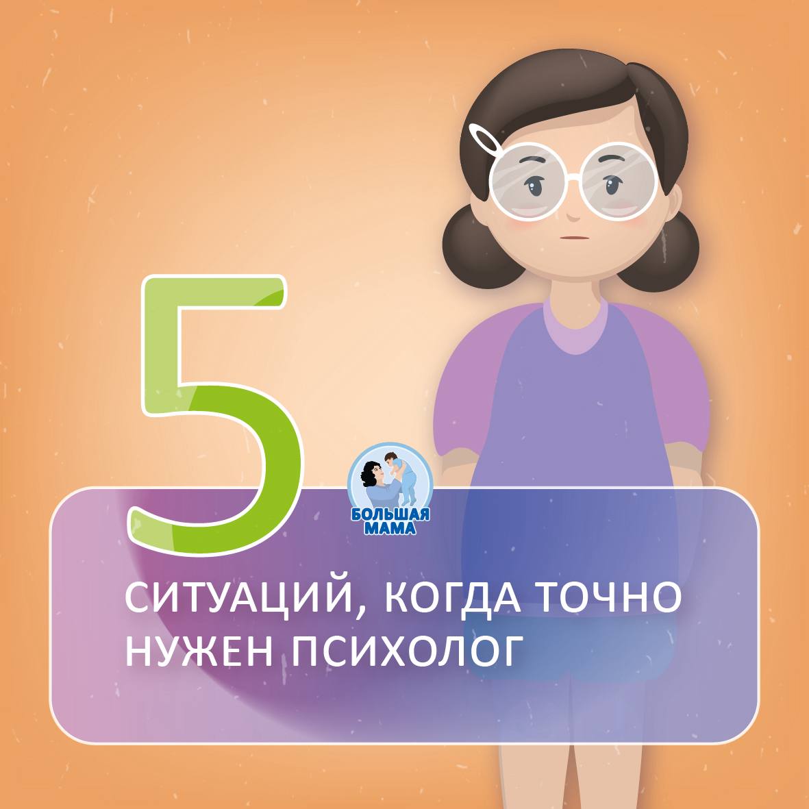 Обратиться к психологу — одно из проявлений вашей настоящей заботы и любви к ребенку!