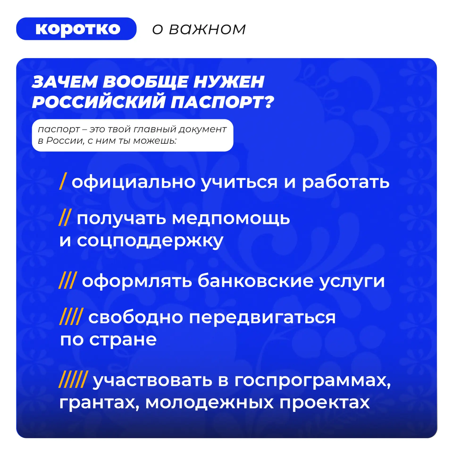 Как оформить паспорт гражданина РФ и почему это важно Как оформить паспорт гражданина РФ и почему это важно