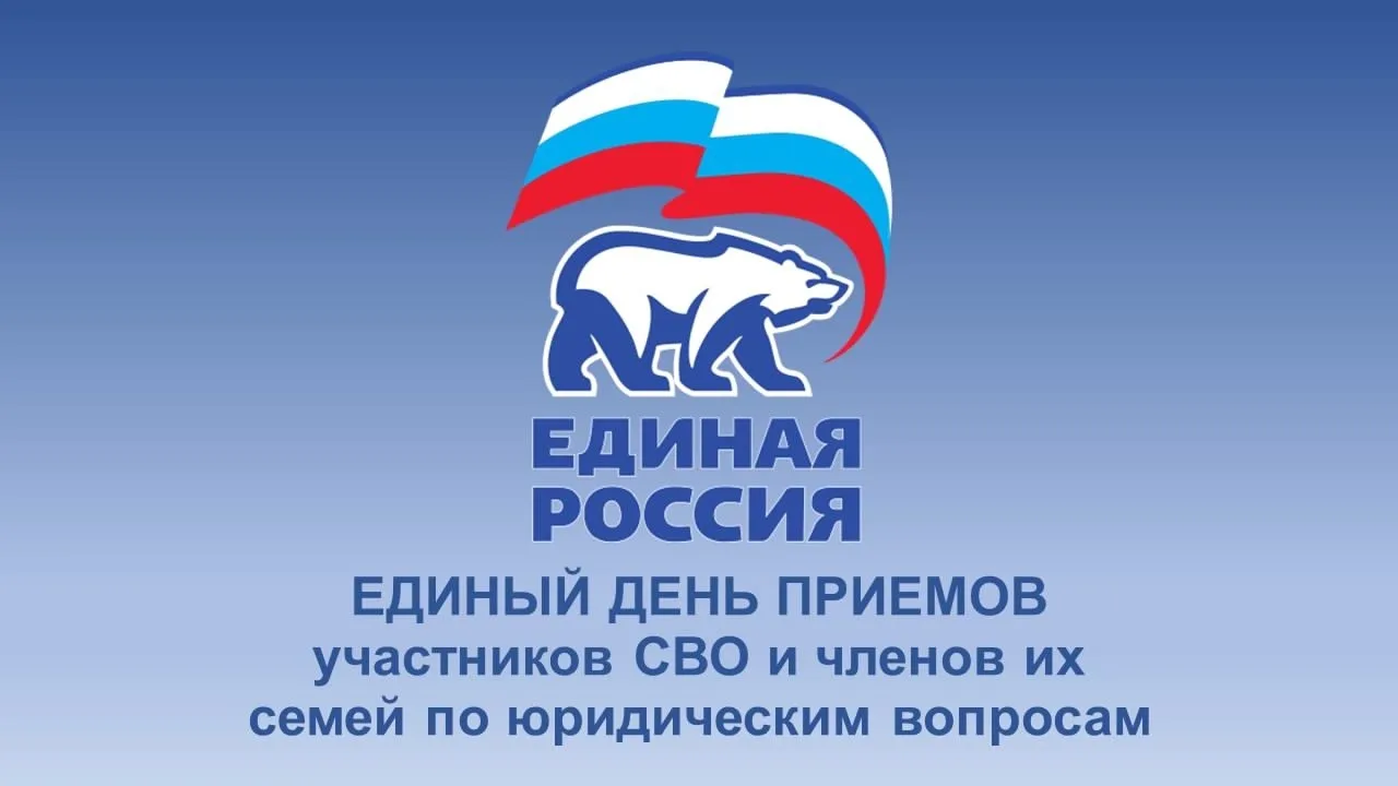 Состоится Единый день приемов участников СВО и членов их семей