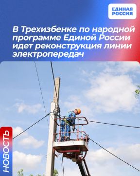 В Трехизбенке по народной программе Единой России идет реконструкция линии электропередач