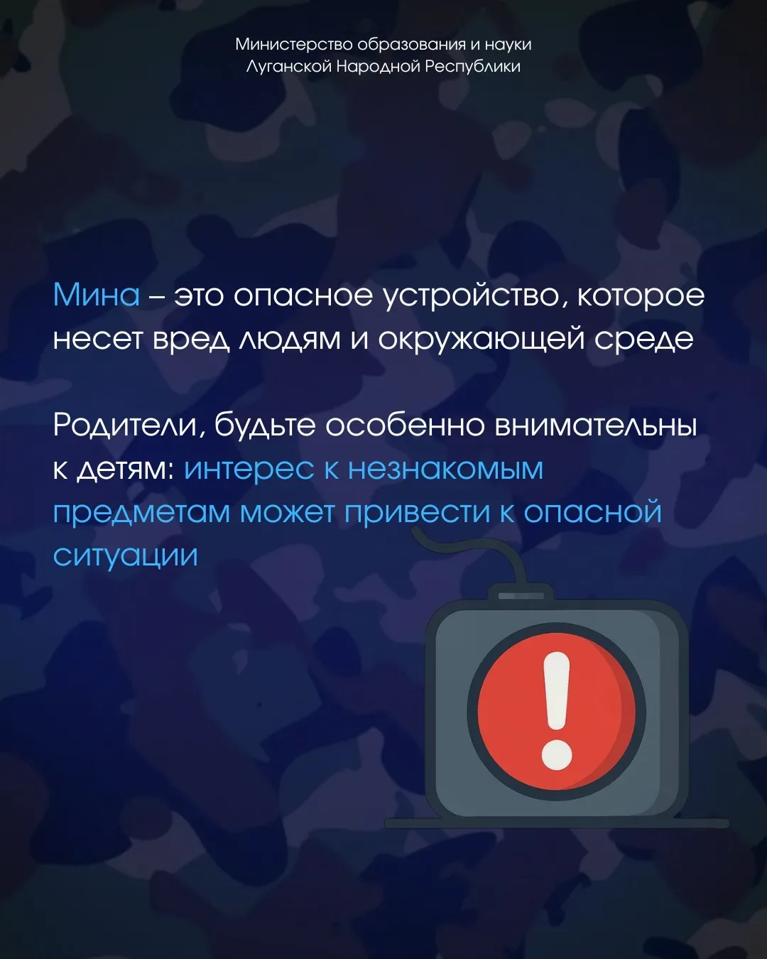 Будь внимателен на улице. Опасность может скрываться там, где её совсем не ждёшь – в лесополосах, у водоёмов, на обочинах дорог и в высокой траве Будь внимателен на улице. Опасность может скрываться там, где её совсем не ждёшь – в лесополосах, у водоёмов, на обочинах дорог и в высокой траве