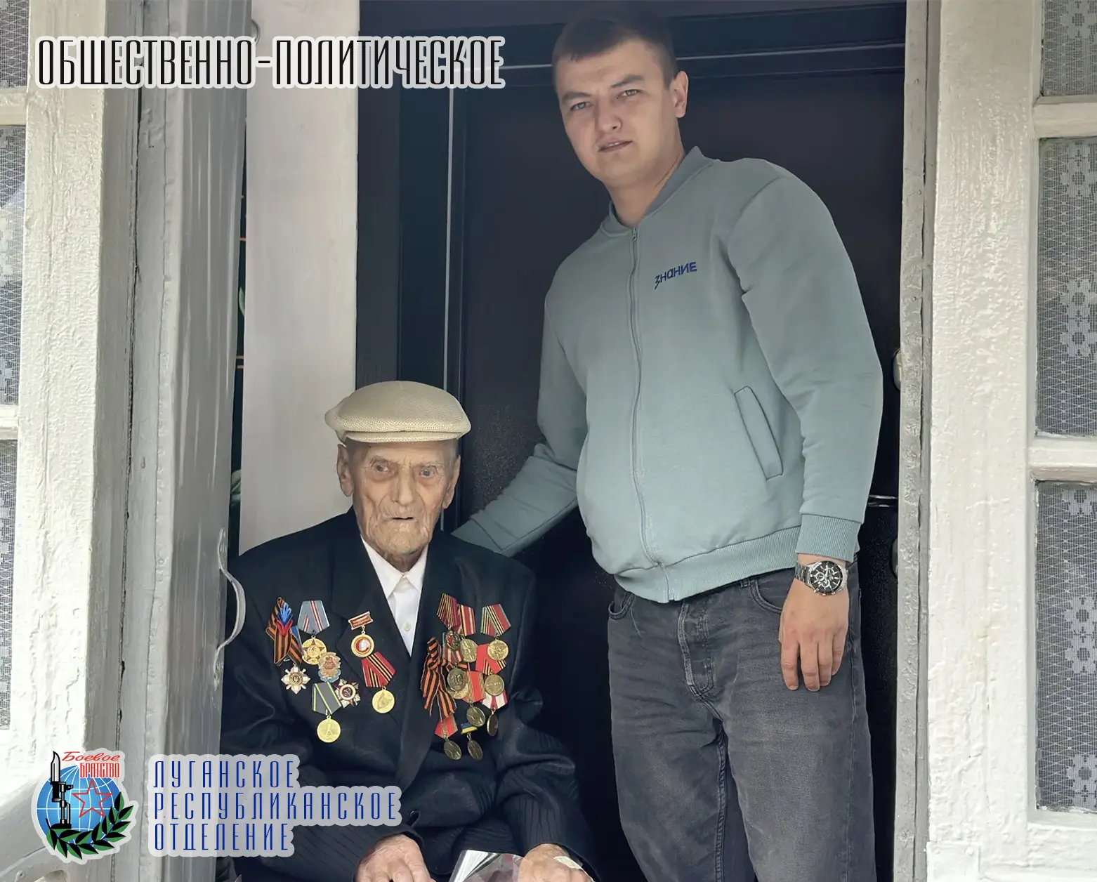6 мая Даниил Сергеевич Степанков, Директор Луганского филиала Общества «Знание», член Совета Луганского республиканского отделения Всероссийской общественной организации ветеранов «БОЕВОЕ БРАТСТВО» поздравил с наступающим... 6 мая Даниил Сергеевич Степанков, Директор Луганского филиала Общества «Знание», член Совета Луганского республиканского отделения Всероссийской общественной организации ветеранов «БОЕВОЕ БРАТСТВО» поздравил с наступающим...