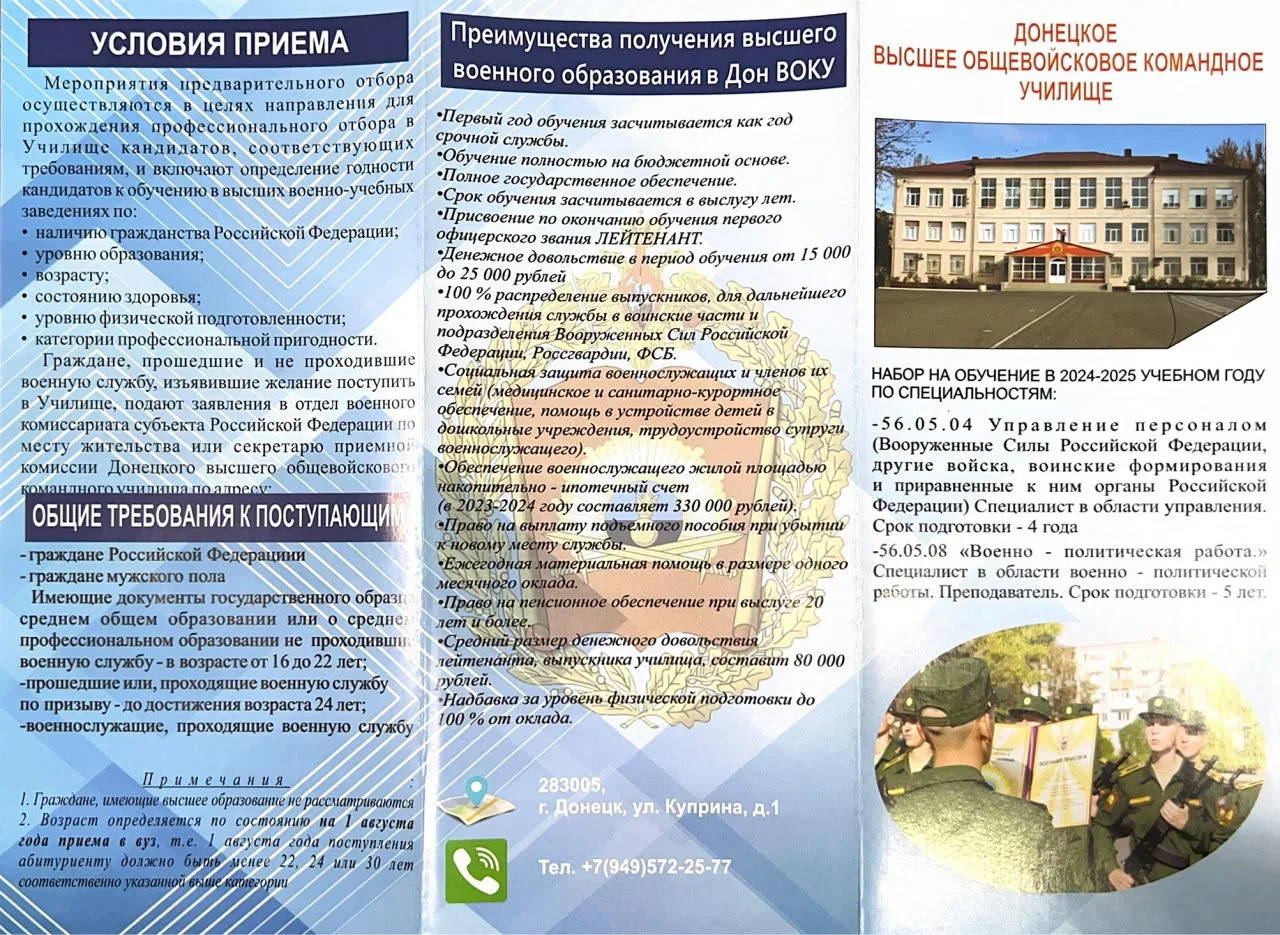 Информационно-агитационные материалы об условиях поступления в высшие военно-учебные заведения Министерства обороны Российской Федерации Информационно-агитационные материалы об условиях поступления в высшие военно-учебные заведения Министерства обороны Российской Федерации