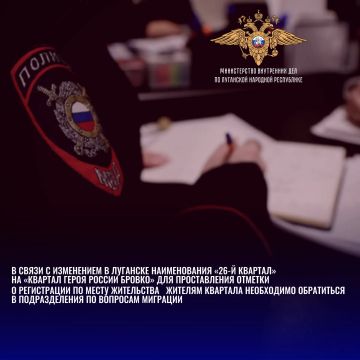 Жителям квартала Героя России Бровко в Луганске нужно обновить регистрацию