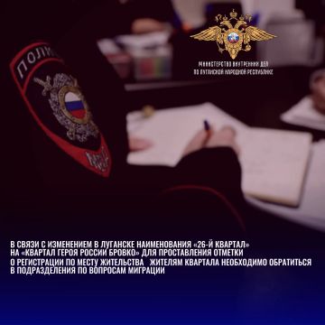 Полицейские информируют жителей луганского 26-го квартала, переименованного в квартал Героя России Бровко, о необходимости проставления отметки о регистрации