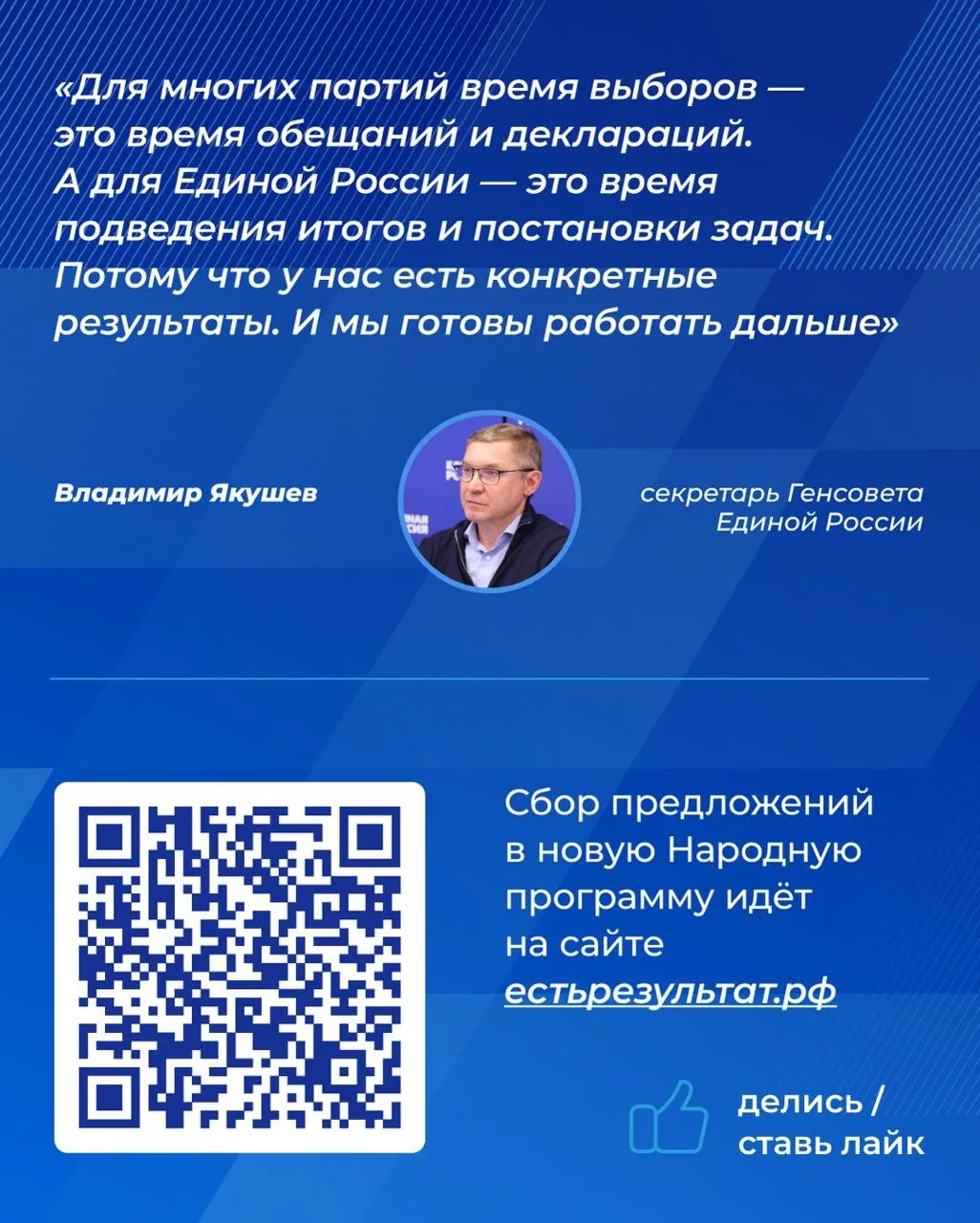 В Омске прошёл отчётно-программный форум Единой России «Есть результат!» В Омске прошёл отчётно-программный форум Единой России «Есть результат!»