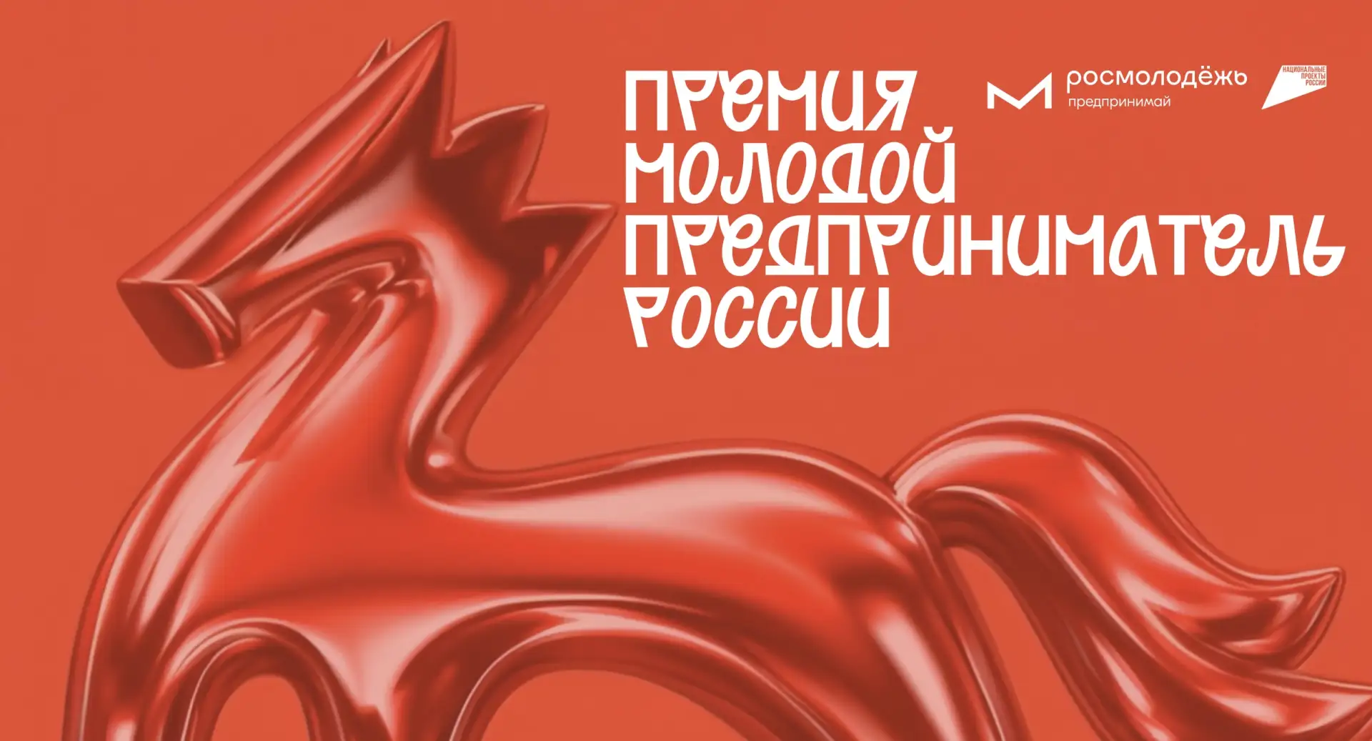 Администрация Славяносербского округа информирует о Всероссийской премии «Молодой предприниматель России»