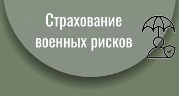 Страхование военных рисков для перевозчиков ЛНР: важная информация