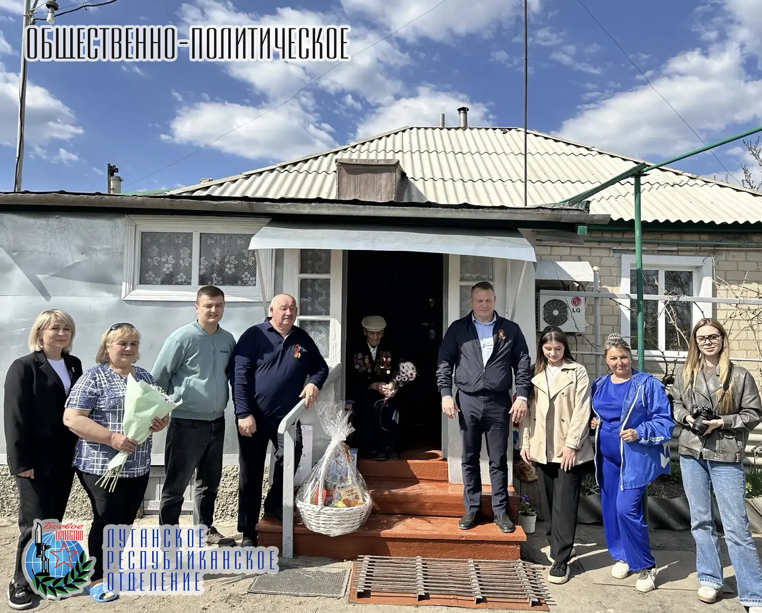6 мая Даниил Сергеевич Степанков, Директор Луганского филиала Общества «Знание», член Совета Луганского республиканского отделения Всероссийской общественной организации ветеранов «БОЕВОЕ БРАТСТВО» поздравил с наступающим...