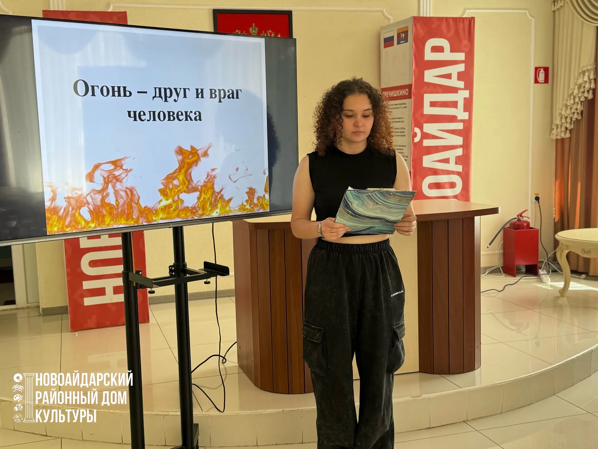14 мая в Новоайдарском районном доме культуры состоялась лекция «Огонь — друг и враг» для третьеклассников Новоайдарской средней школы 14 мая в Новоайдарском районном доме культуры состоялась лекция «Огонь — друг и враг» для третьеклассников Новоайдарской средней школы