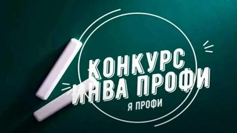 Региональный этап Всероссийского конкурса «ИнваПрофи» стартует в ЛНР