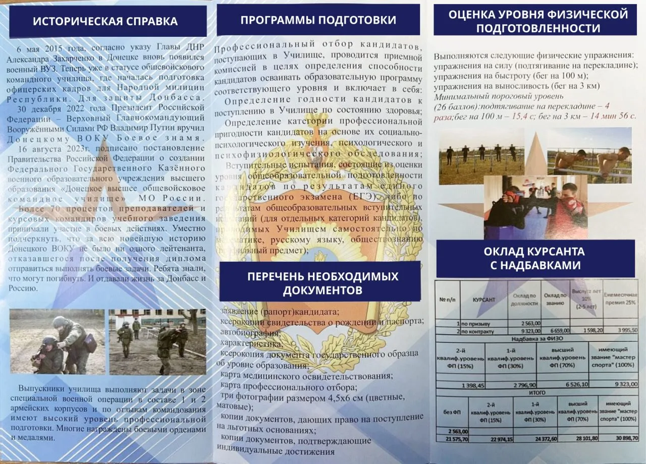 Информационно-агитационные материалы об условиях поступления в высшие военно-учебные заведения Министерства обороны Российской Федерации Информационно-агитационные материалы об условиях поступления в высшие военно-учебные заведения Министерства обороны Российской Федерации
