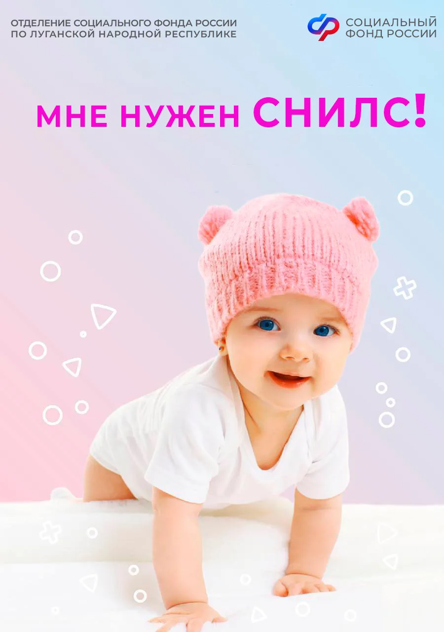 Родителям из ЛНР не нужно беспокоиться об оформлении СНИЛС для новорожденного