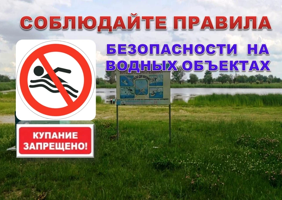 Администрация информирует о правилах безопасности на водных объектах!