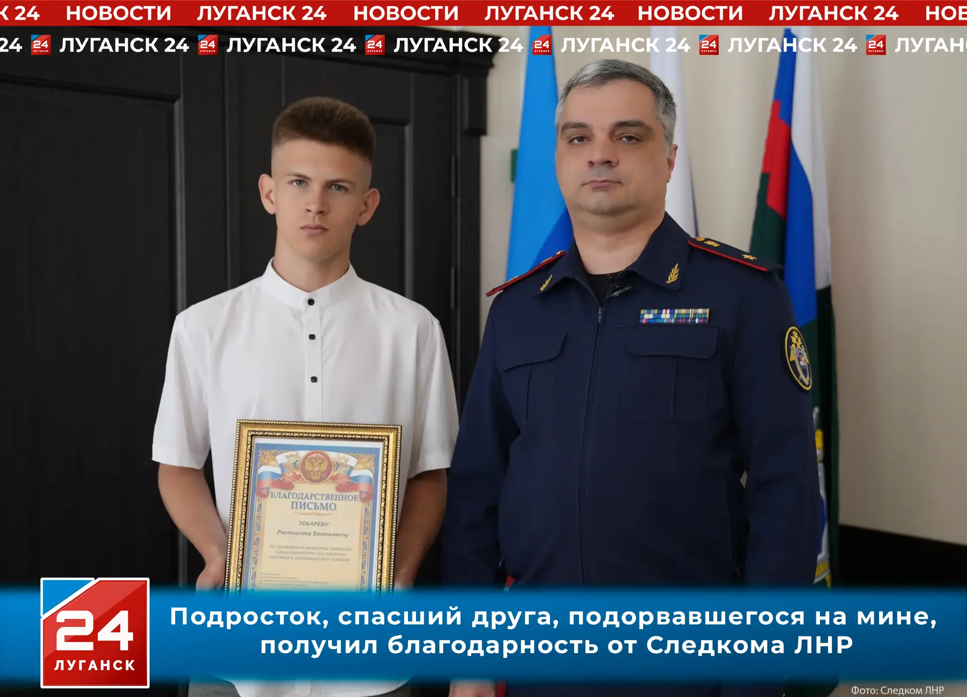 Подросток, который спас товарища, подорвавшегося на мине, получил благодарность от Следкома ЛНР