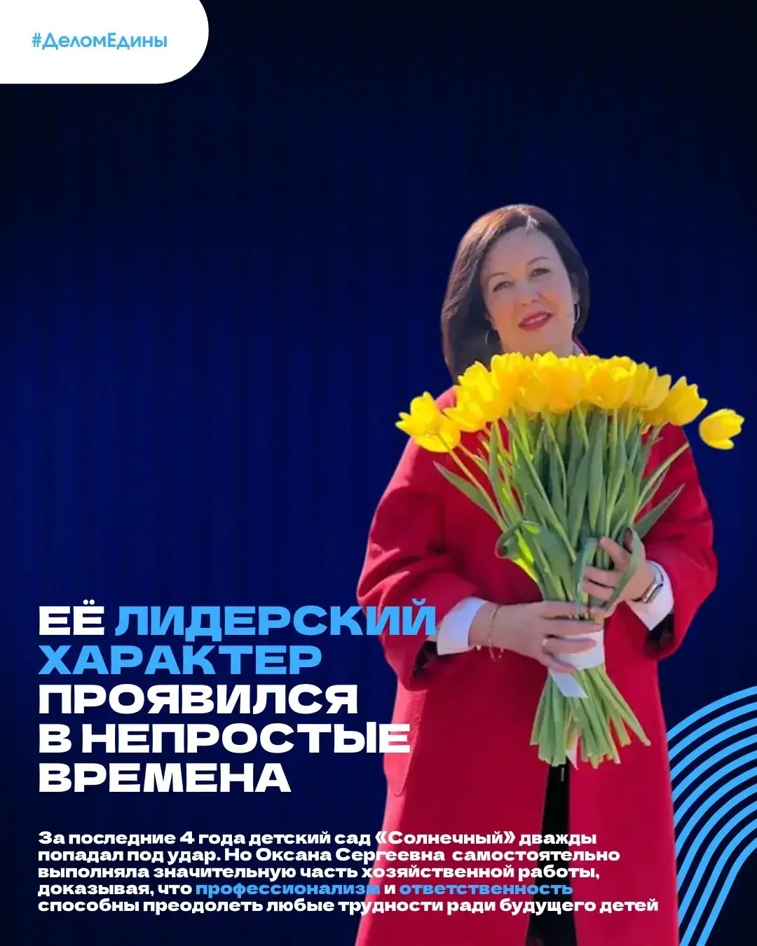 #ДеломЕдины: наш дух – не сокрушить #ДеломЕдины: наш дух – не сокрушить