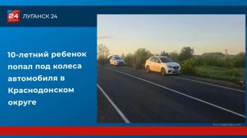 10-летний ребенок попал под колеса автомобиля в Краснодонском округе