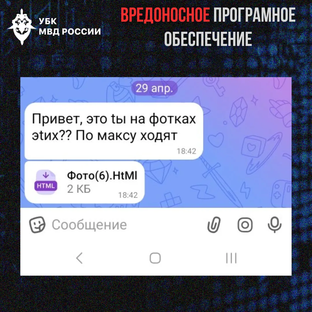 Мошенники используют символы из разных алфавитов, кириллицу и латиницу, необычные знаки или смешанный регистр, чтобы обойти автоматические системы защиты мессенджеров и маскировать массовые рассылки
