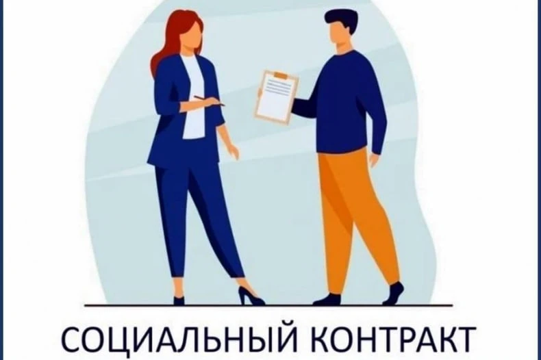 Социальный контракт — это не подарок, а обязательство перед государством