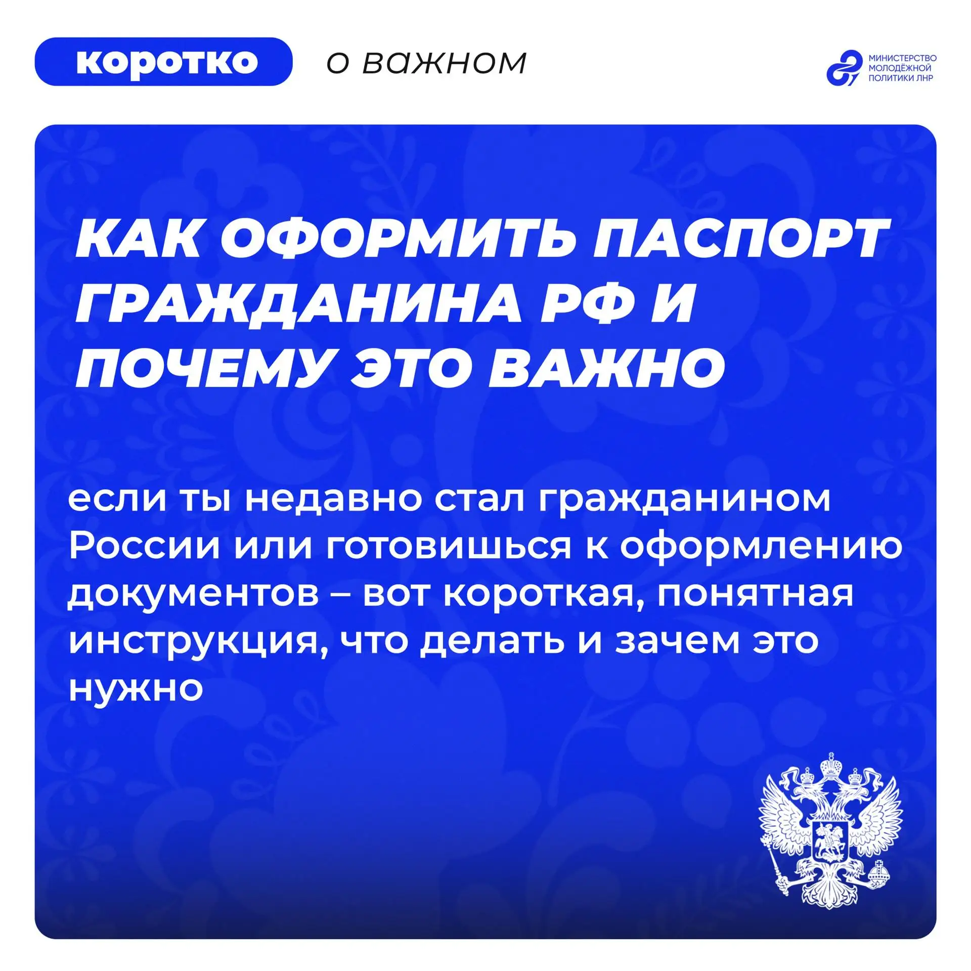 Как оформить паспорт гражданина РФ и почему это важно Как оформить паспорт гражданина РФ и почему это важно