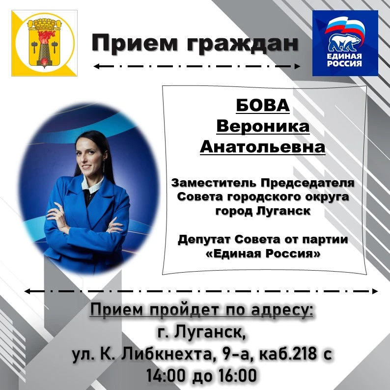 ВНИМАНИЮ жителей города Луганска, информируем о проведении личных депутатских приемов на закрепленных территориях ВНИМАНИЮ жителей города Луганска, информируем о проведении личных депутатских приемов на закрепленных территориях