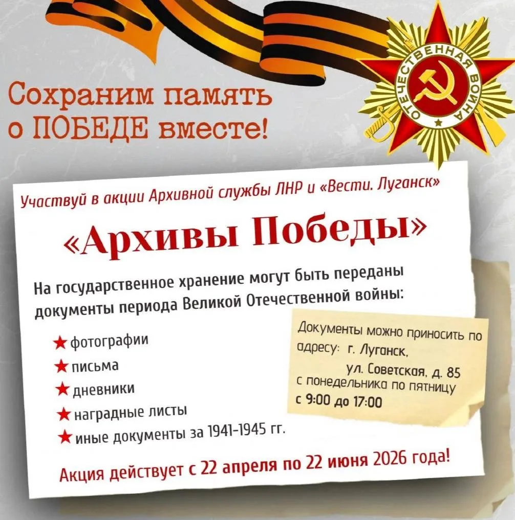 «Архивы Победы»: Сохраним историю Великой Отечественной войны вместе!
