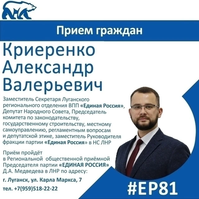 18 мая депутат Народного Совета ЛНР Александр Криеренко проведет прием граждан в Луганске
