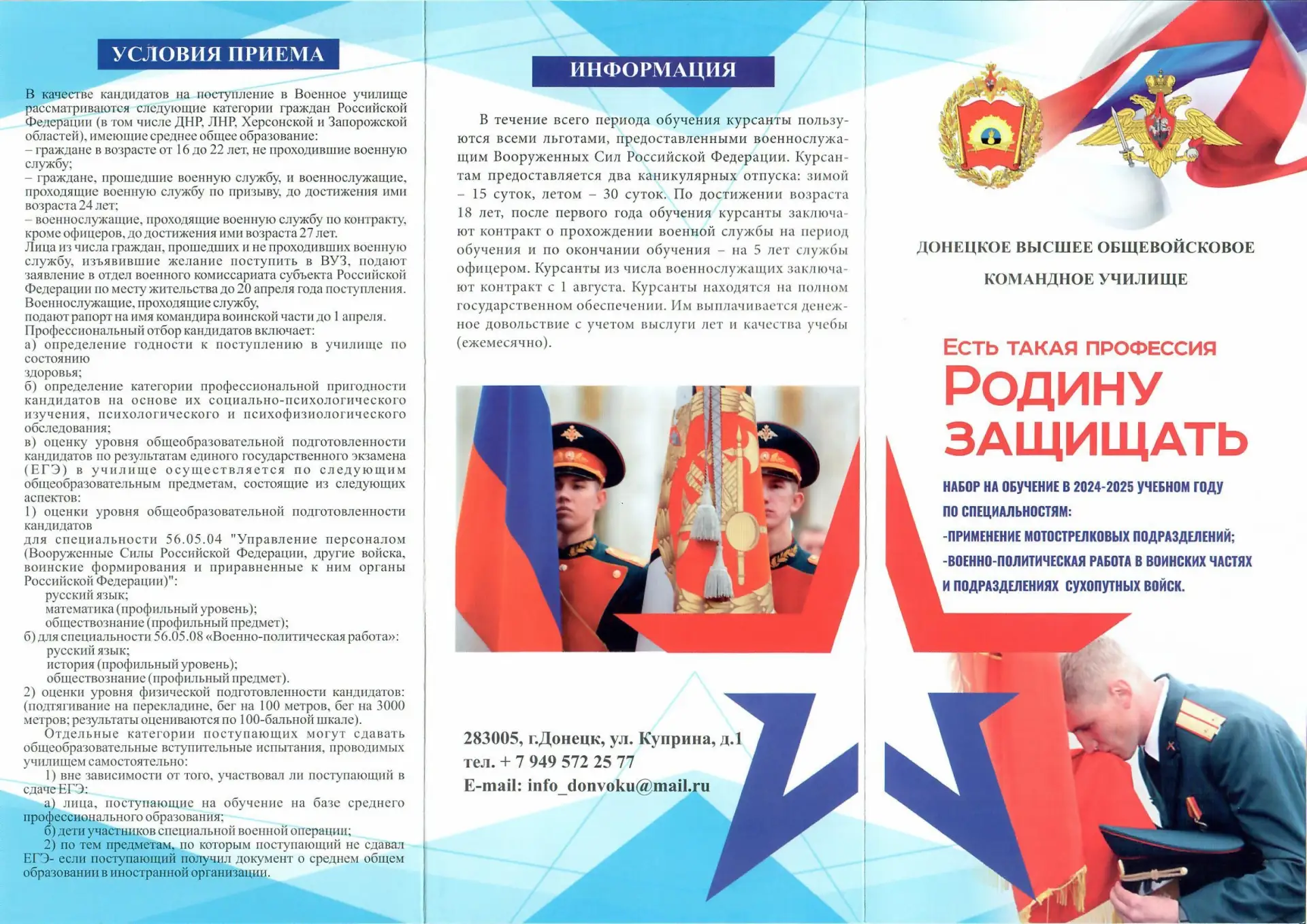 Военный комиссариат Славяносербского района Луганской Народной Республики проводит набор молодых людей в качестве кандидатов на поступления в Донецкое высшее общевойсковое командное училище в 2026 году, имеющих среднее...