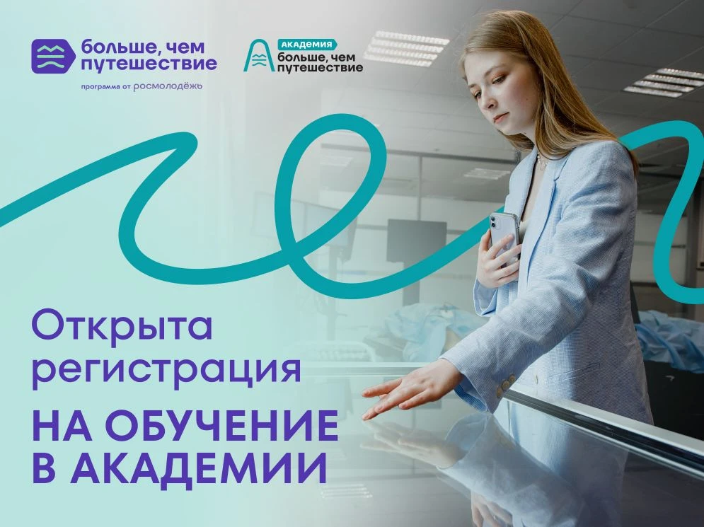 Стань частью туристического сообщества