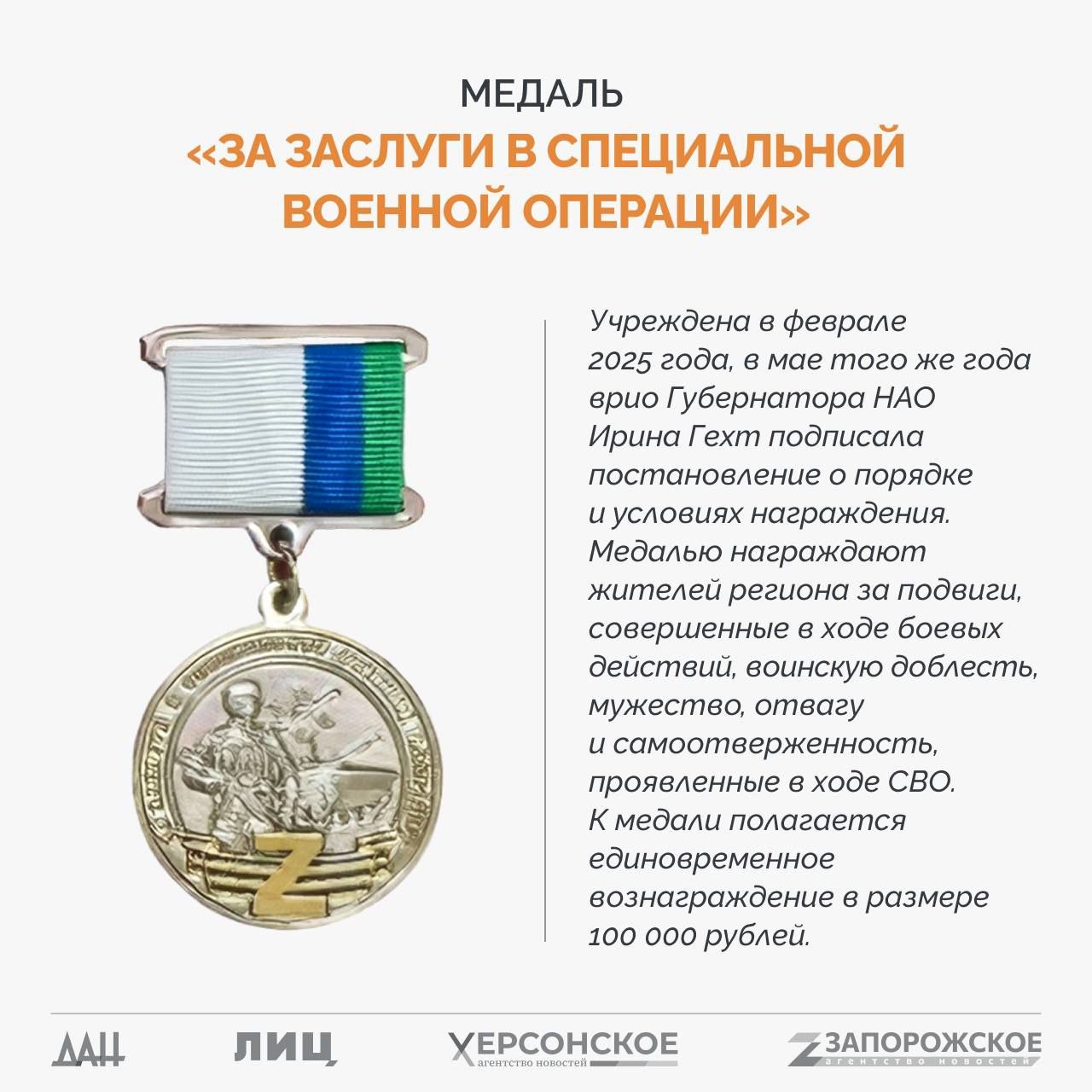 Спецпроект «СВО: Региональные награды» Спецпроект «СВО: Региональные награды»