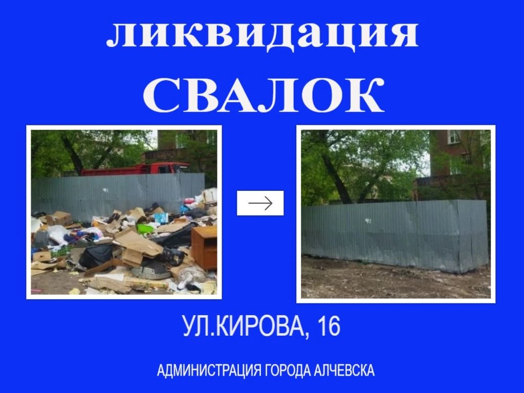 В Алчевске продолжается работа по вывозу твердых коммунальных отходов и уборке свалок В Алчевске продолжается работа по вывозу твердых коммунальных отходов и уборке свалок