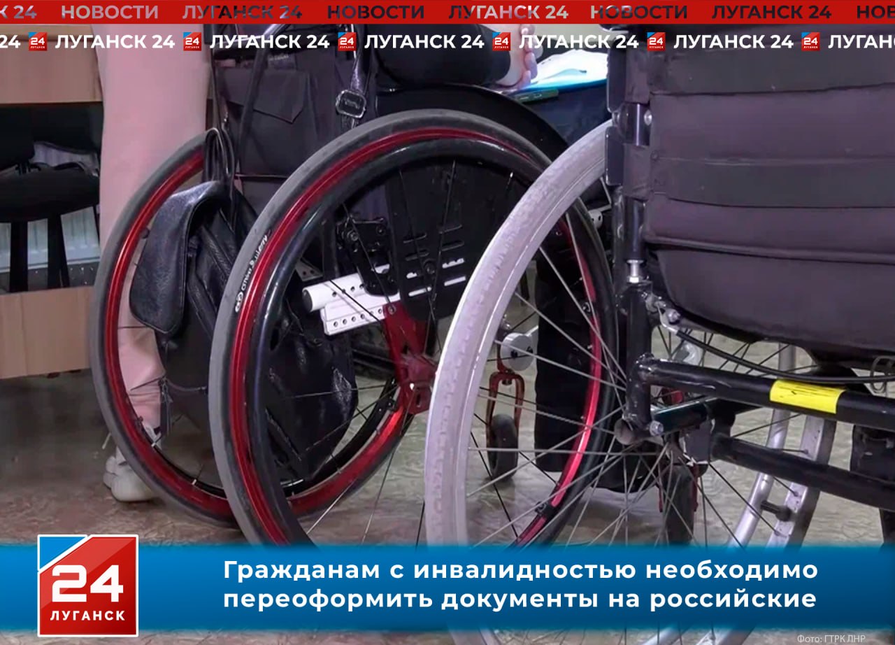 Гражданам с инвалидностью необходимо переоформить документы на российские