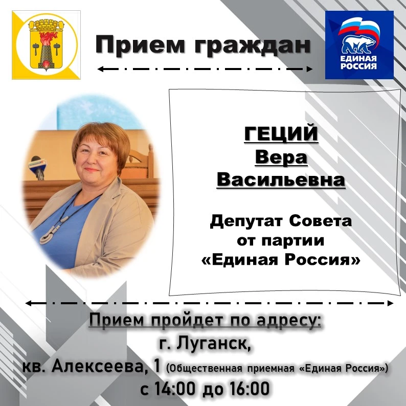 ВНИМАНИЮ жителей города Луганска, информируем о проведении личных депутатских приемов на закрепленных территориях ВНИМАНИЮ жителей города Луганска, информируем о проведении личных депутатских приемов на закрепленных территориях