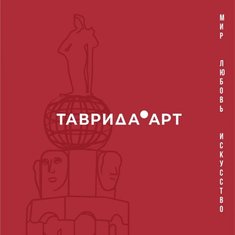Ежегодно, с 2015 года на территории Республики Крым в г. Судак, в бухте Капсель проходят Летние школы (арт-кластера для молодых деятелей культуры и искусств) и фестиваль молодого искусства - «Таврида.АРТ»