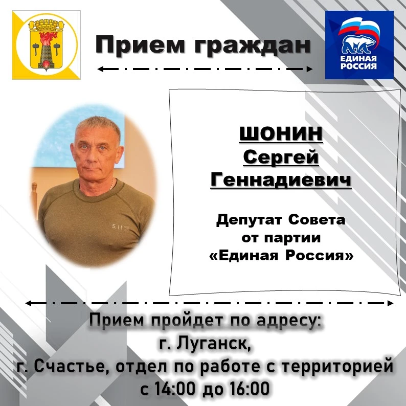 ВНИМАНИЮ жителей города Луганска, информируем о проведении личных депутатских приемов на закрепленных территориях ВНИМАНИЮ жителей города Луганска, информируем о проведении личных депутатских приемов на закрепленных территориях