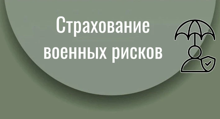 Страхование военных рисков для перевозчиков ЛНР: важная информация