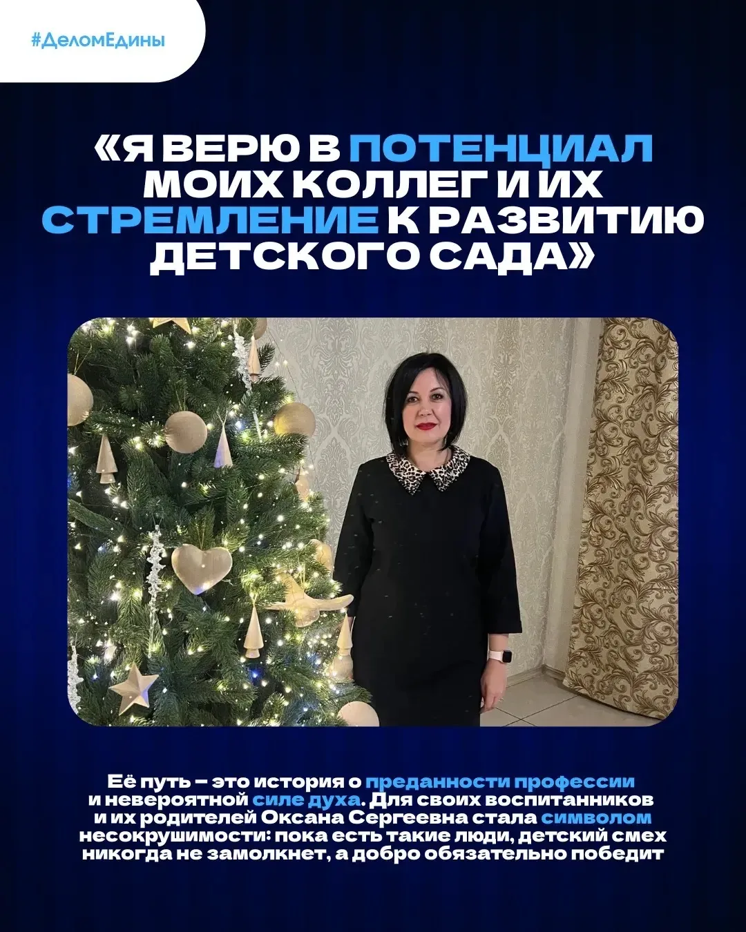 #ДеломЕдины: наш дух – не сокрушить #ДеломЕдины: наш дух – не сокрушить