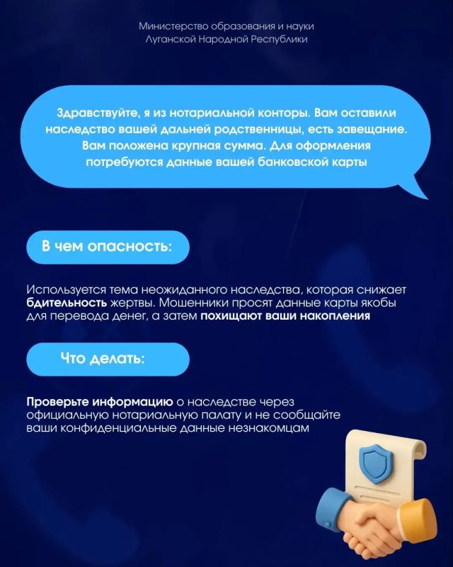 Не дай себя обмануть по телефону! Не дай себя обмануть по телефону!