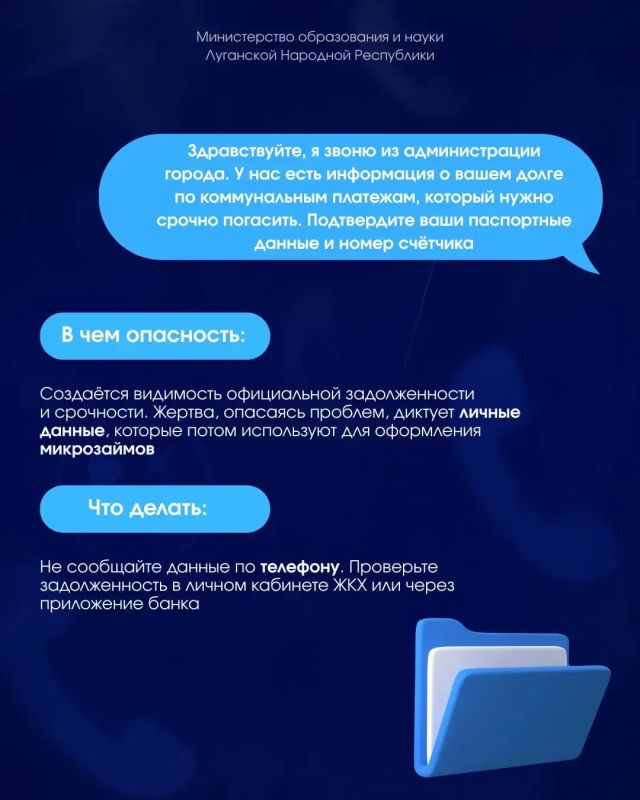 Не дай себя обмануть по телефону! Не дай себя обмануть по телефону!