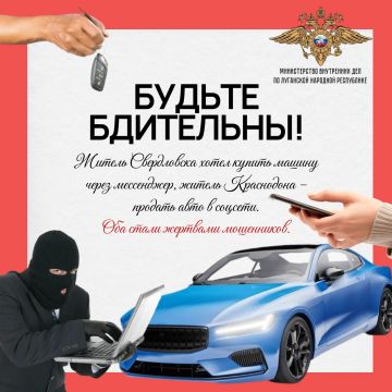 Полицейские региона напоминают о необходимости быть внимательными, совершая покупки или продавая товары через мессенджеры и соцсети