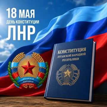 Сегодня отмечается День Конституции ЛНР