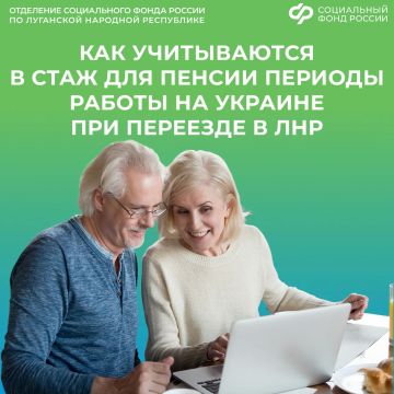 Как учитывается стаж работы в другой стране при назначении пенсии в ЛНР