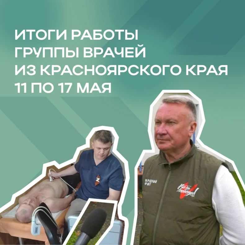Врачи из Красноярска продолжают оказывать помощь жителям ЛНР