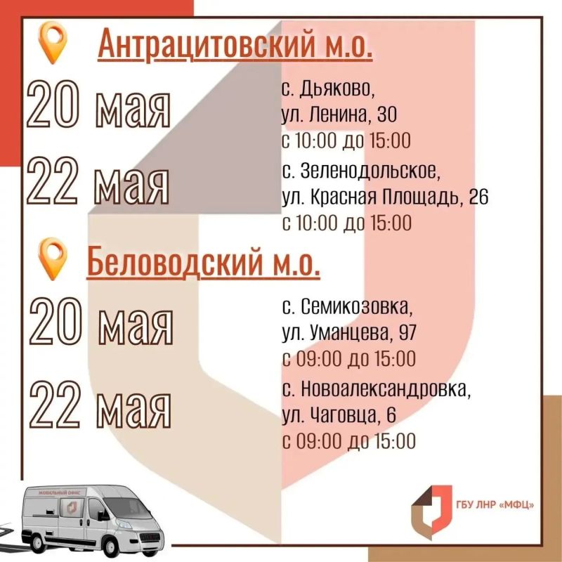 МФЦ ЛНР продолжает выездное обслуживание жителей удалённых населённых пунктов МФЦ ЛНР продолжает выездное обслуживание жителей удалённых населённых пунктов