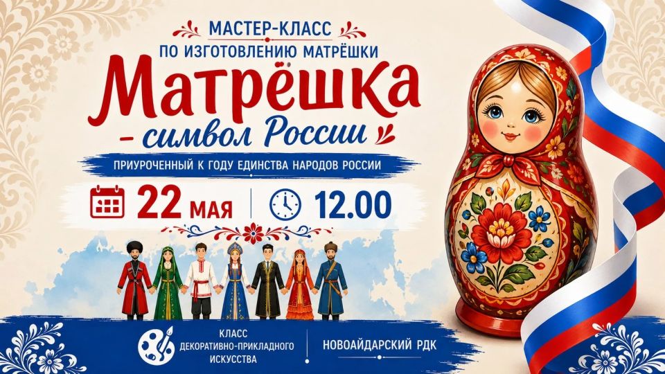 Приглашаем на мастер-класс по изготовлению матрёшки «Матрёшка — символ России»