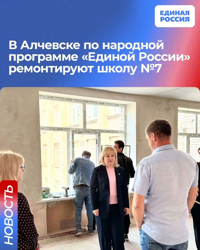 В Алчевске по народной программе «Единой России» ремонтируют школу №7